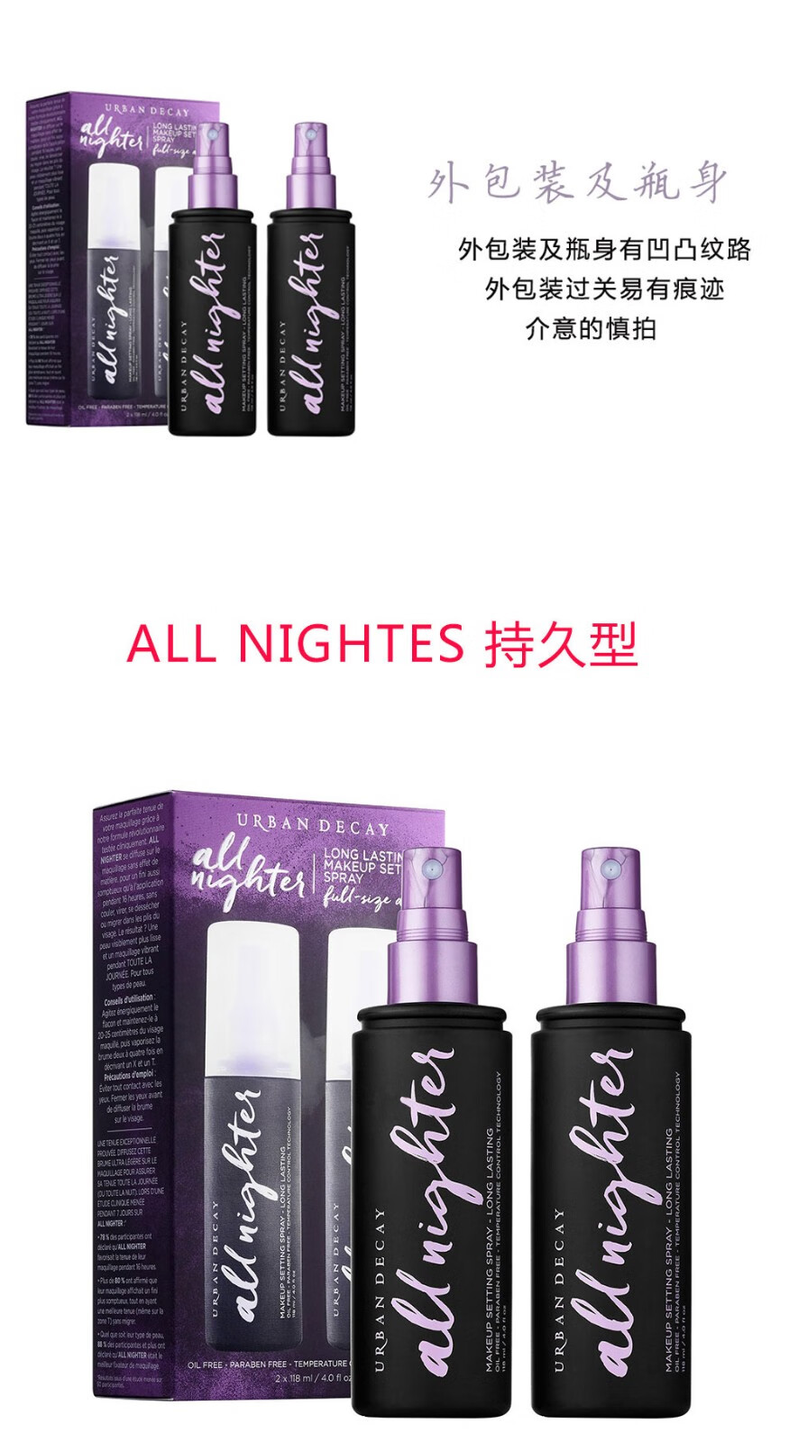 Urban Decay衰败城市ALL NIGHTER长效定妆喷雾保湿控油七夕情人节礼物