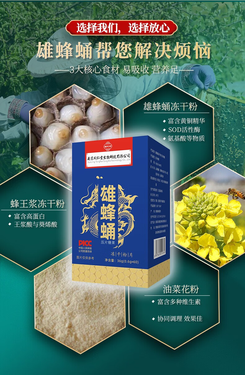 雄蜂蛹冻干片南京同仁堂雄峰蛹冻干粉片可搭蜂王浆蜂