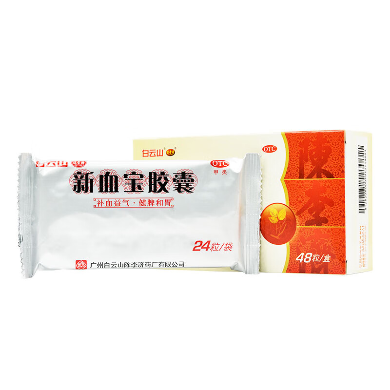 陈李济 新血宝胶囊 48粒/盒 补血益气 健脾和胃 10盒优惠装