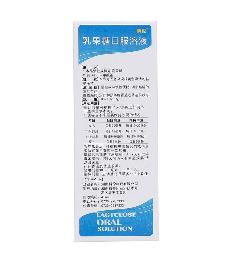 kl/科伦 乳果糖口服溶液 100ml:66.7g/瓶zt 3盒装