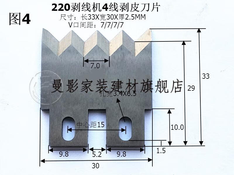 220電腦裁線機刀片鎢鋼刀片剝線機刀片切線機自動端子機剝皮刀片定製