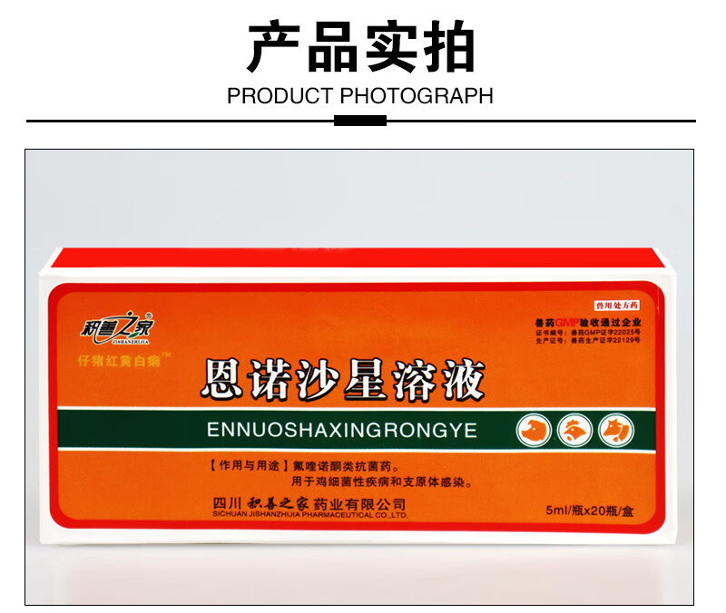 恩诺沙星兽用溶液白头翁口服液拉稀肠兽药小仔猪杨树花兽药止痢1盒