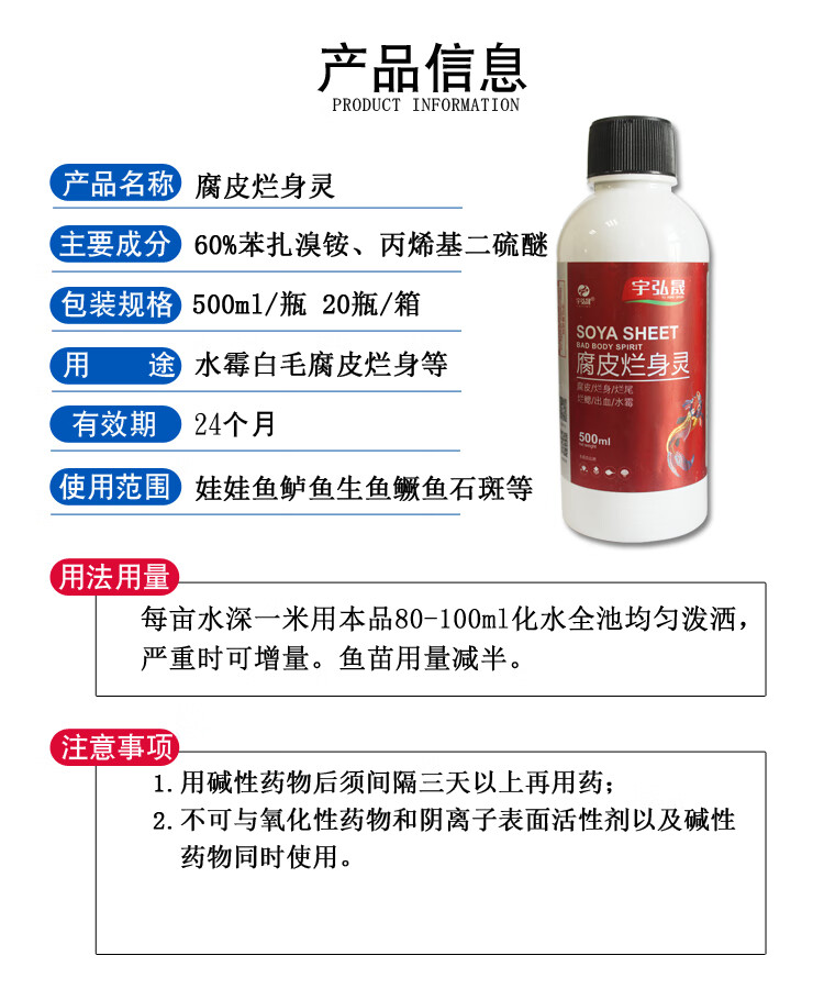 水产养殖专用药鱼塘消毒杀菌鱼药烂尾出血病烂鳍烂鳃腐皮烂身灵500ml
