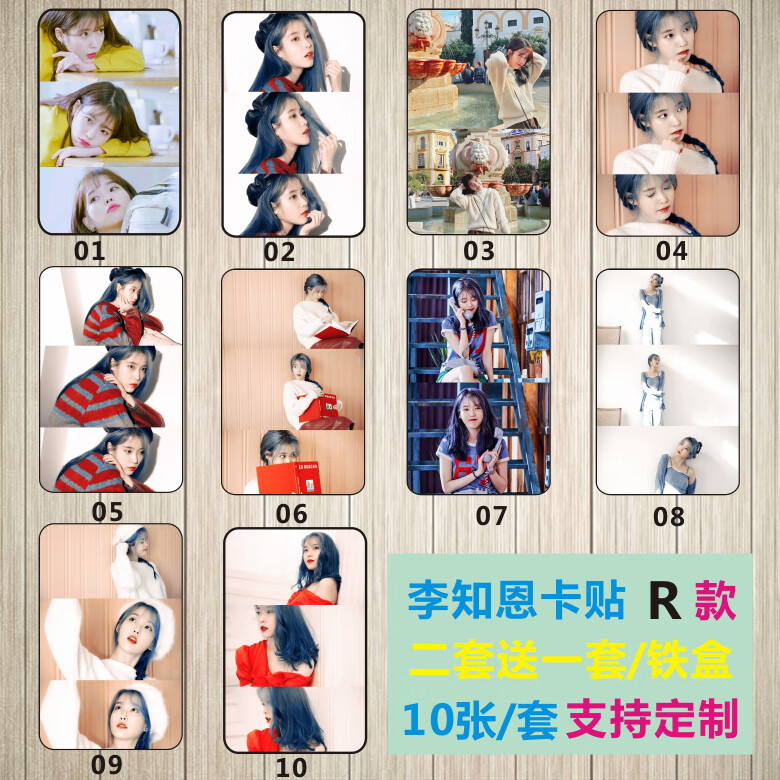 iu李智恩卡贴韩国周边写真贴纸水晶磨砂饭卡公交卡卡贴定制 t款 水晶