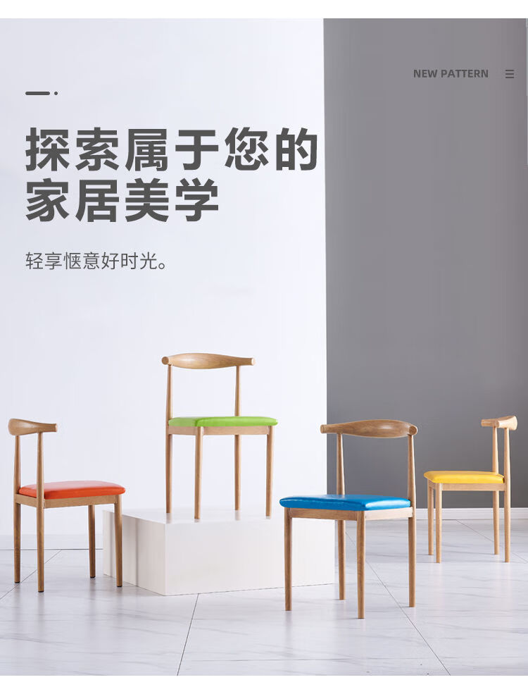 班奇盾  北欧简约现代卧室宿舍牛角椅子凳子靠背桌家用餐厅餐椅学生书房 浅色木纹/花格 注意：牛角椅(四把发货)谢谢