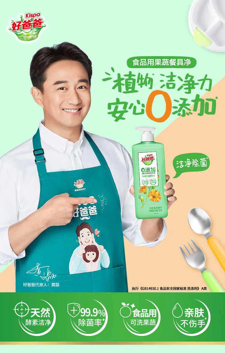 好爸爸洗洁精 好爸爸洗洁精洁净除菌可洗蔬菜水果500g西柚实惠家用