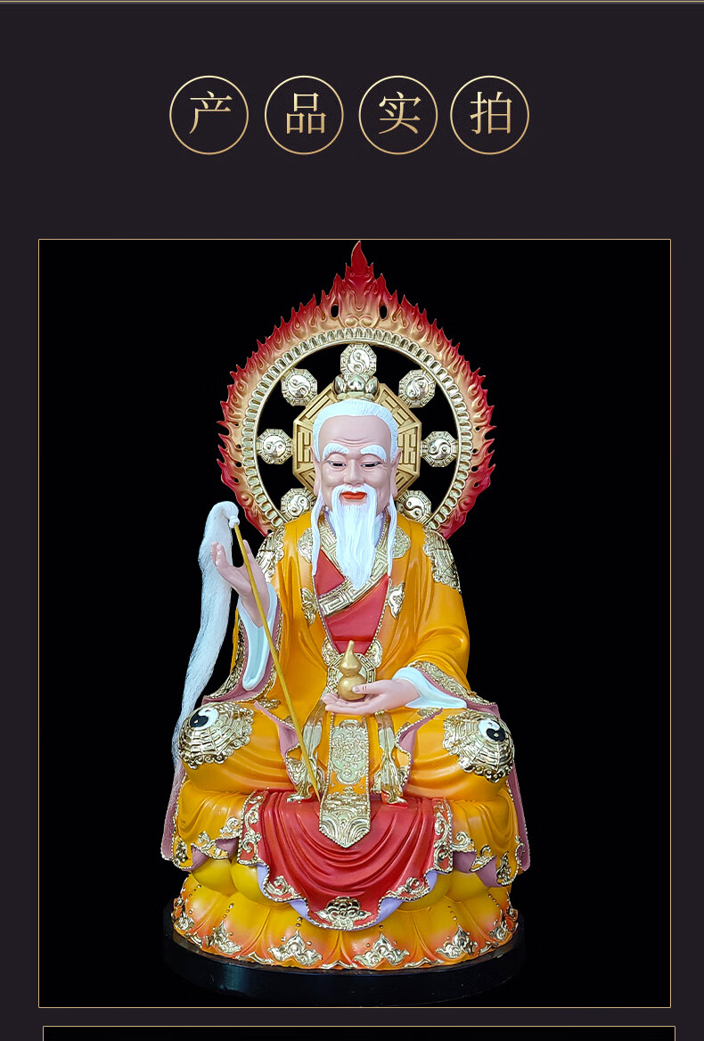 三清道祖师爷神像灵宝天尊太上老君元始天尊佛像供奉19寸树脂摆件 12