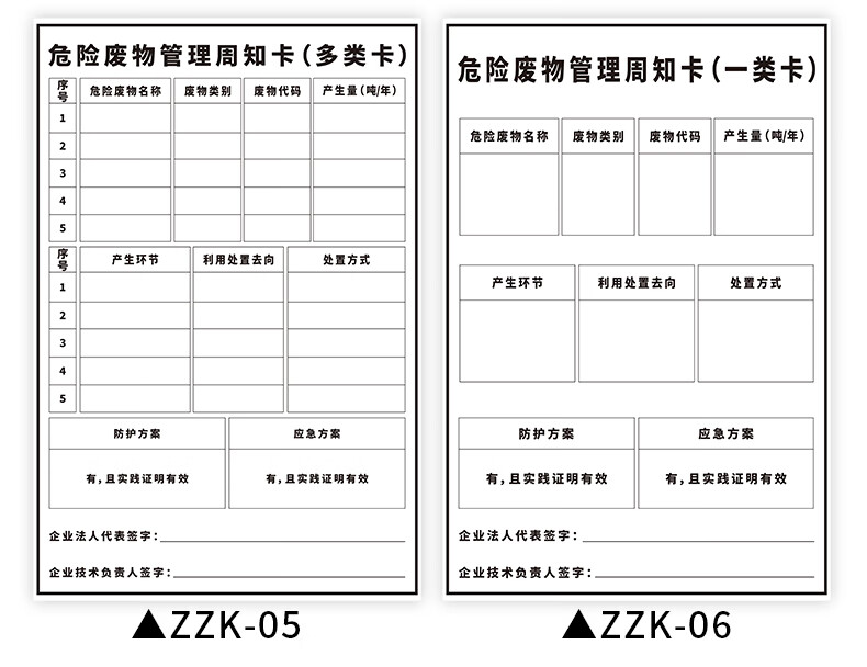 危险废物管理周知卡危废标示提示牌多类卡一类卡告示牌定制危废管企业