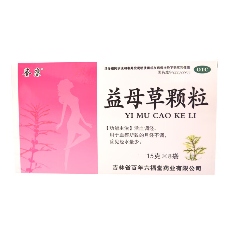 鉴康 益母草颗粒15g*8袋 活血调经月经不调 经血量少【图片 价格 品牌