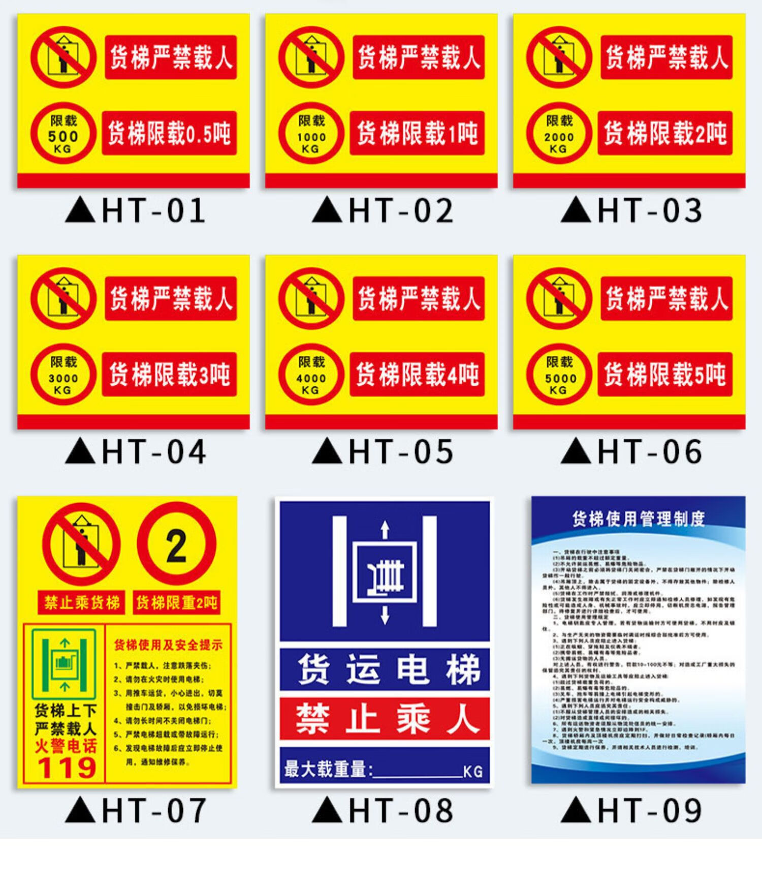 严禁载人限载2 3吨标识牌货梯禁止乘人电梯葫芦塔吊篮贴纸使用说明