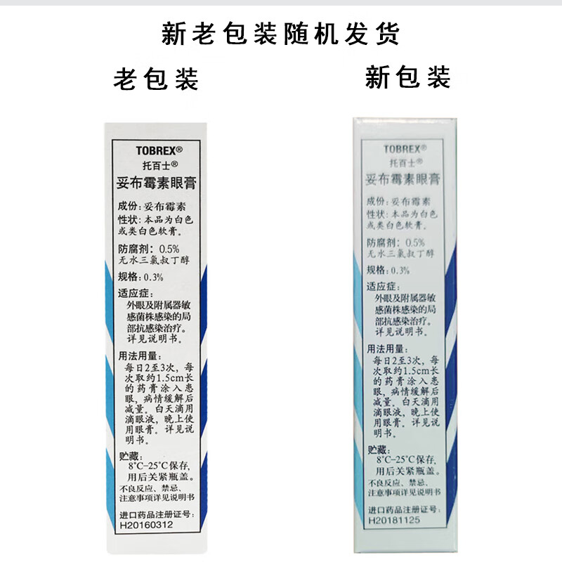 托百士(tobrex)妥布霉素眼膏3.