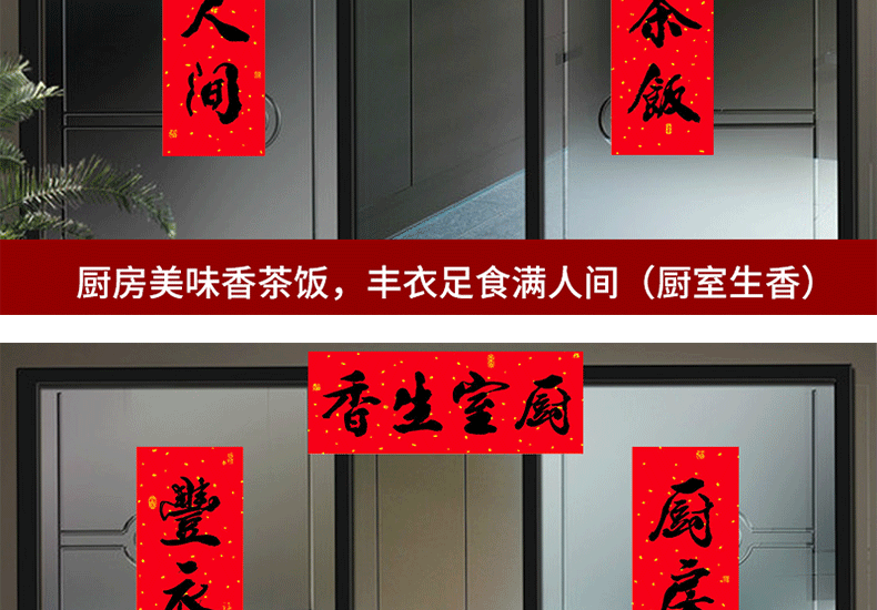 玻璃门对联新年春节过年虎年2022厨房对联乔迁新居厨房玻璃门贴丰衣足