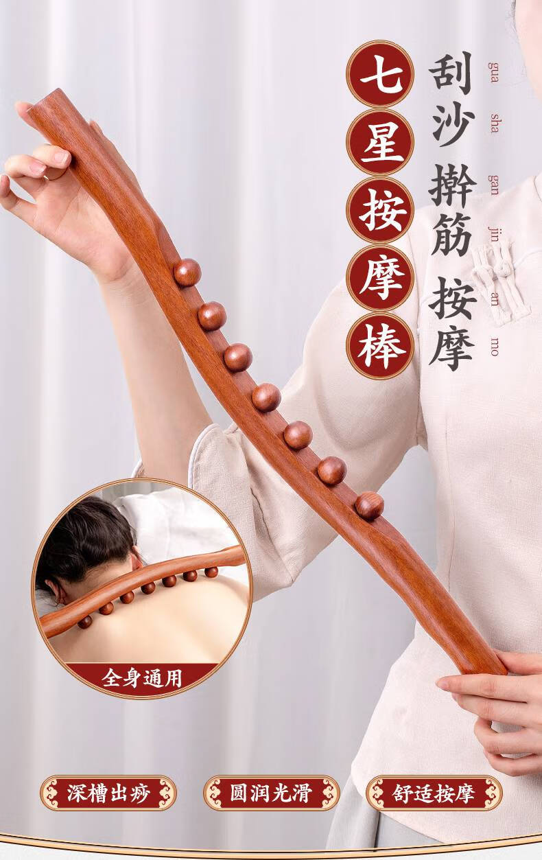 通用刮痧工具赶筋仗刮肚子揉腹经络疏通棒七珠按摩点穴棒52cm没有带品