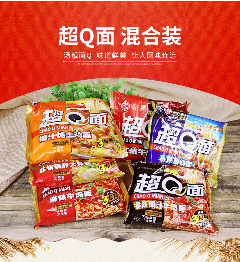 方便面泡面拉面代餐速食干吃脆面广东裕昌超q面升级版香辣原汁牛肉面