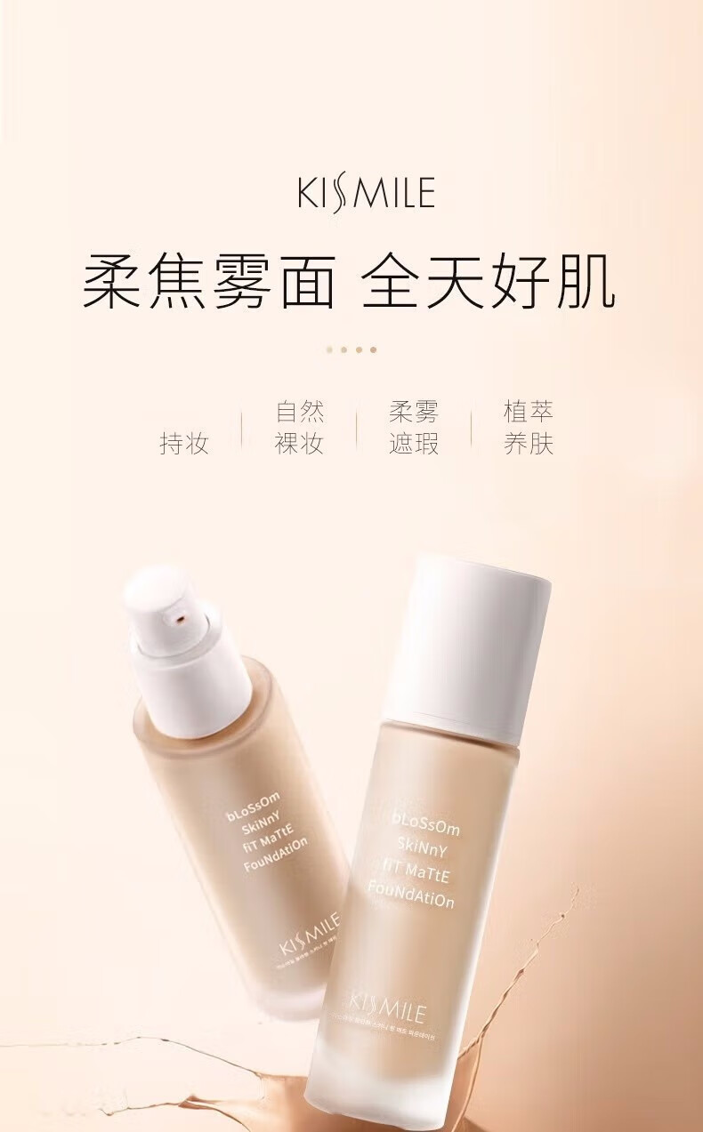 kismile花妍粉底液女亲肤轻薄不脱妆持c久隔离养肤混油干皮遮瑕防汗保湿 花研粉底液110瓷白色ml