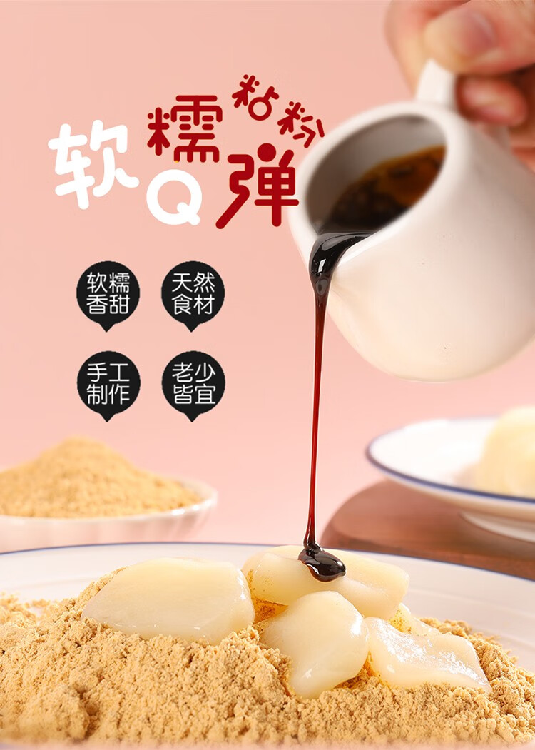 禧客粘粉红糖麻糍粘粉麻薯闽南网红特色小吃糯米滋团软糯q糖品质糕点