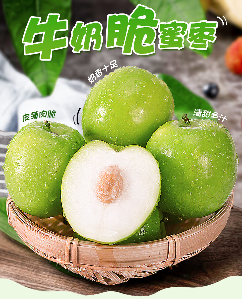 牛奶脆蜜枣青枣新鲜水果应当季甜脆奶油大青枣贵妃枣 5斤