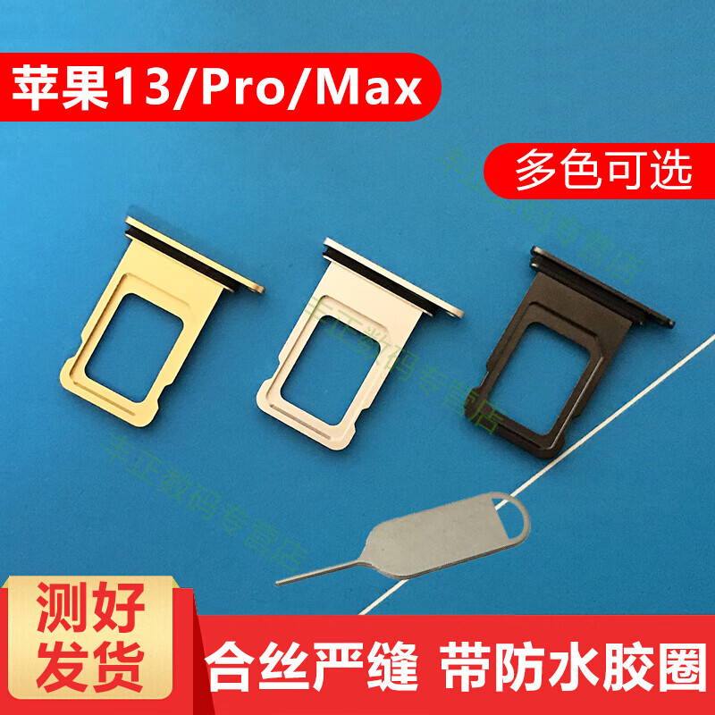 质得誉科创 苹果13promax卡槽 iphone13mini卡托手机sim卡座金属卡套