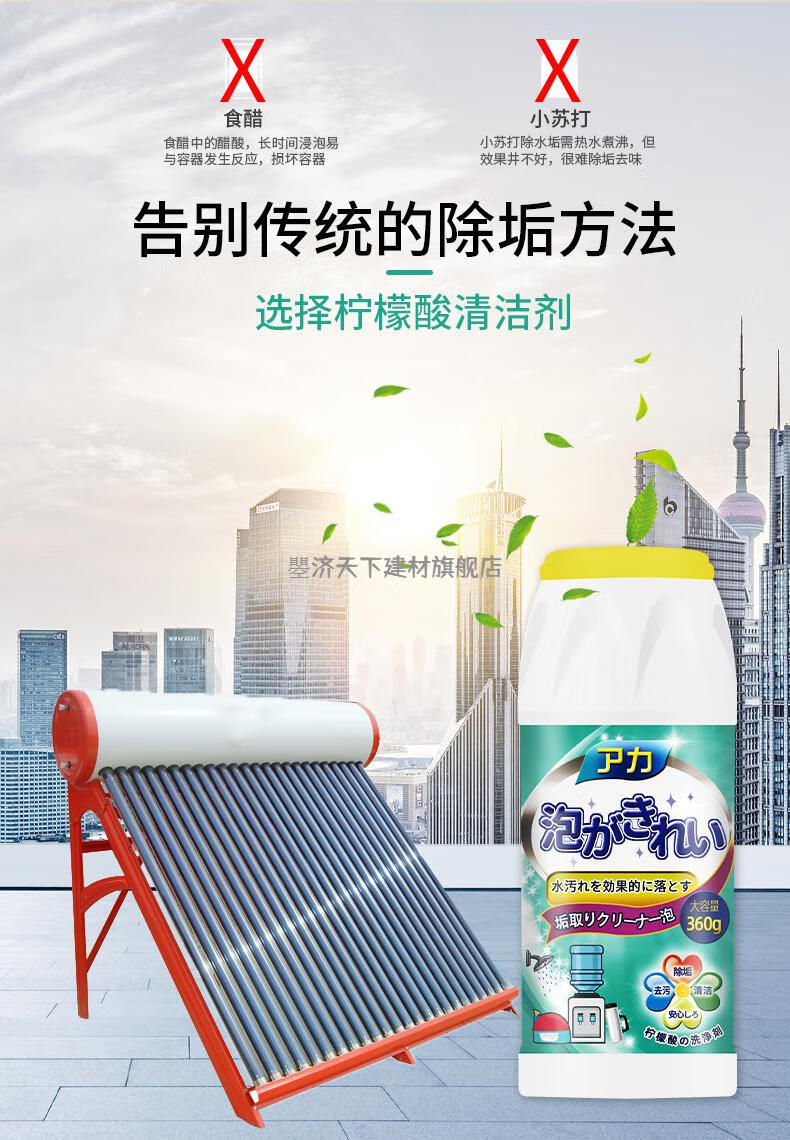 【京选好货】升版太阳能除垢剂 清洗剂免拆除垢专用工具清理去水垢