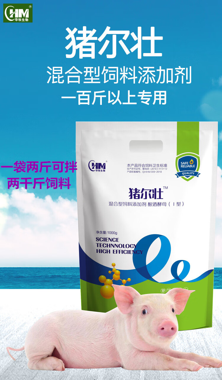 猪尔健饲料添加剂猪儿健猪用混合型饲料仔猪促生长得快猪尔壮猪尔健