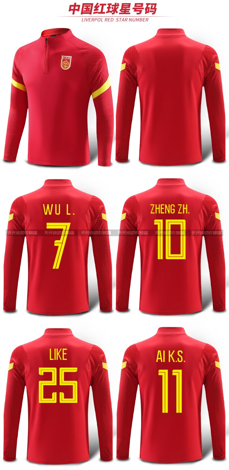 尚帛锦 秋冬2020中国队球衣长袖足球服男红国足比赛训练队服7号武磊