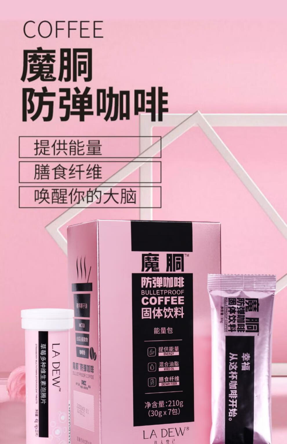 魔胴防弹咖啡周杰伦周游微商同款记魔酮生酮体验加强版魔胴经典款1盒1