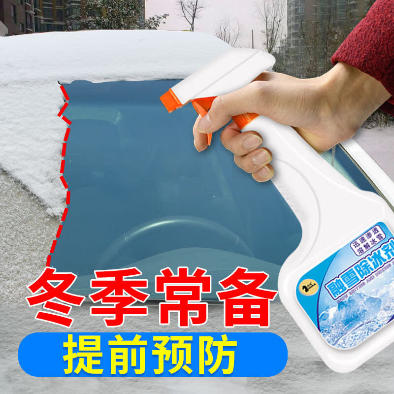 汽车除霜剂玻璃除冰剂车窗除冰铲除雪铲防雾剂神器冬季车用融冰剂融雪