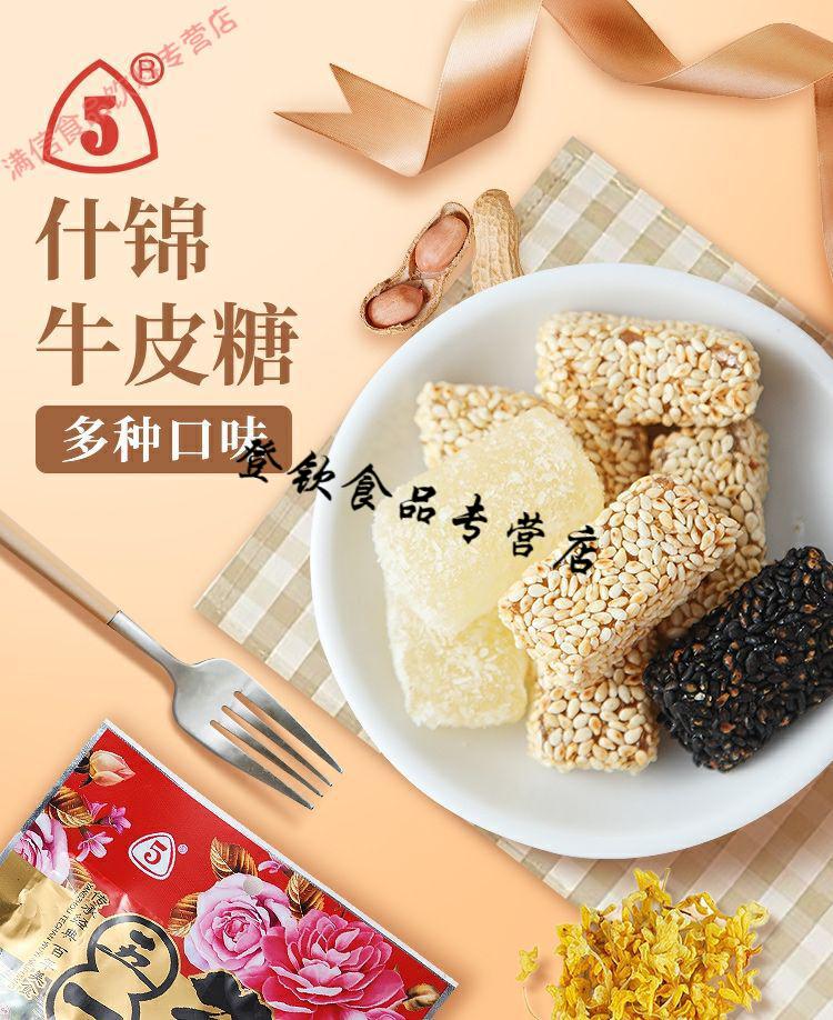 5折扬州特产五一和冠什锦牛皮糖168g地方特色零食传统糖果多口味多