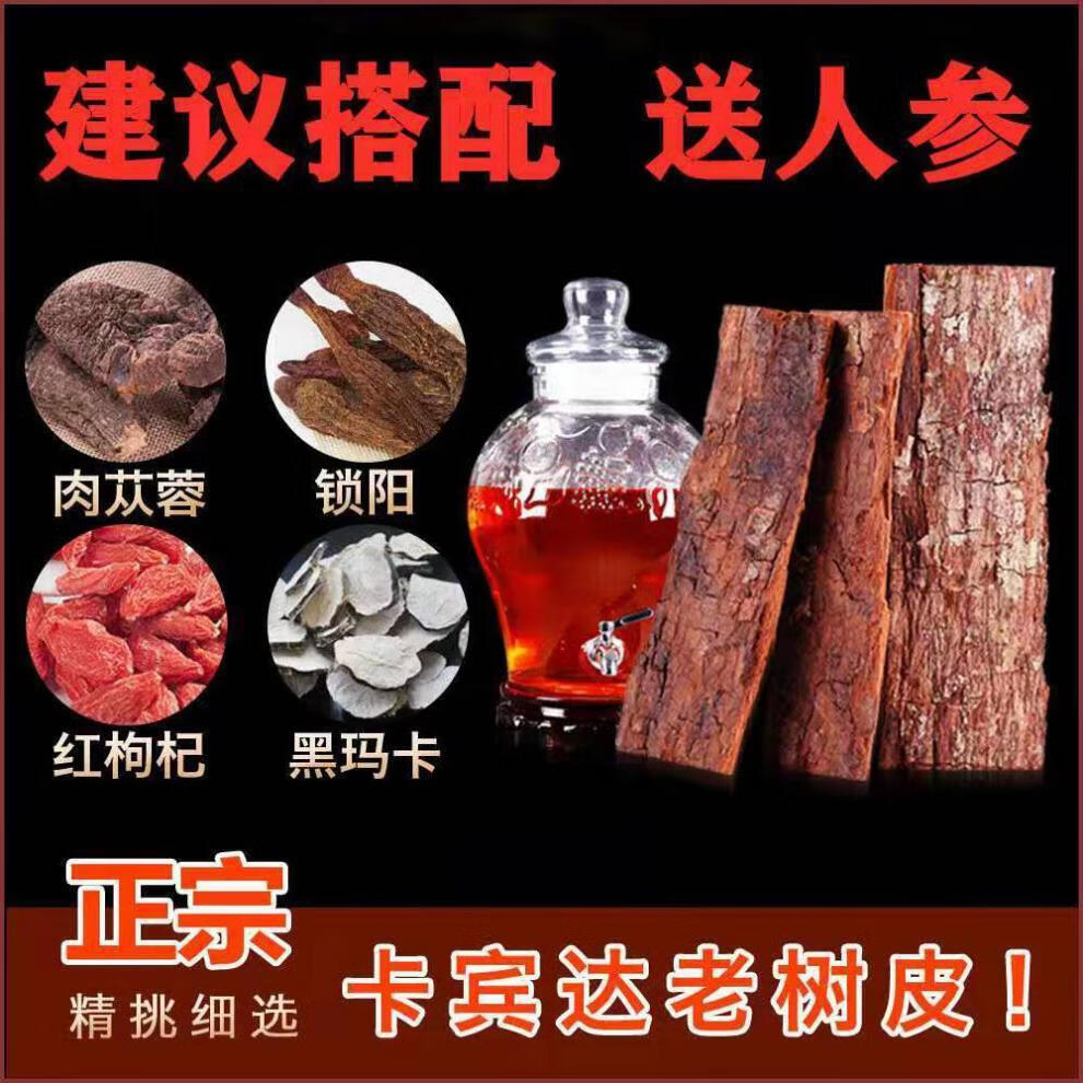 精选无比加革卡宾达树皮东革阿里马来西亚非洲安哥拉切片泡酒 卡宾