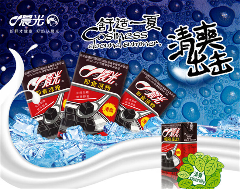 晨光即食黑凉粉晨光即食黑凉粉250g夏季解暑饮料晨光即食凉粉龟苓膏