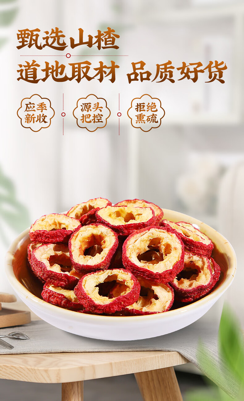 无核山楂圈干500g袋装山楂片干圈泡水代磨粉中药材店铺大全250g