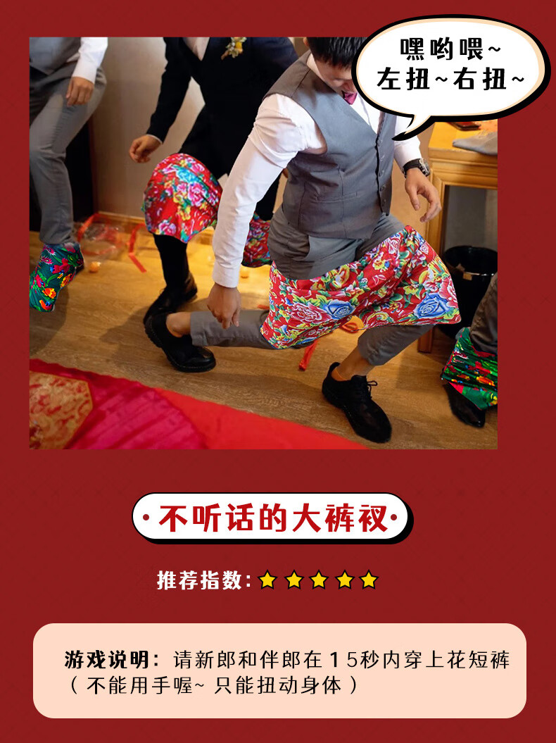 达结婚接亲徒手穿短裤子搞笑不用手穿花裤衩团建整蛊堵拦门游戏道具