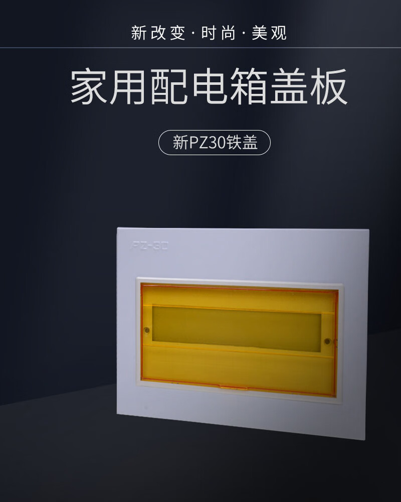 新款白色家用配电箱盖板室内回路面板空开电路箱盖子pz30盒4-60回 白