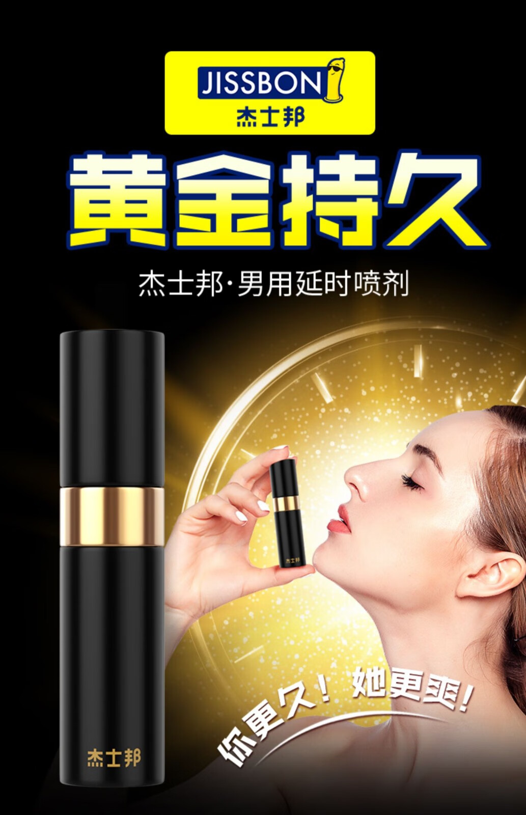 杰士邦延时喷剂持久可口印度持久神油延迟喷雾用品男性情趣外用夫妻