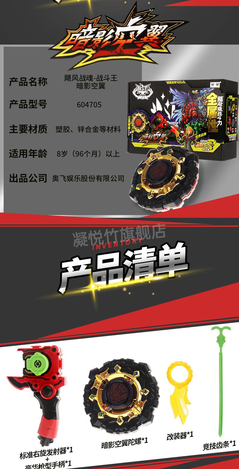 1奥迪双钻飓风战魂1代战斗王陀螺男儿童玩具烈风天翼s暗影空翼套装
