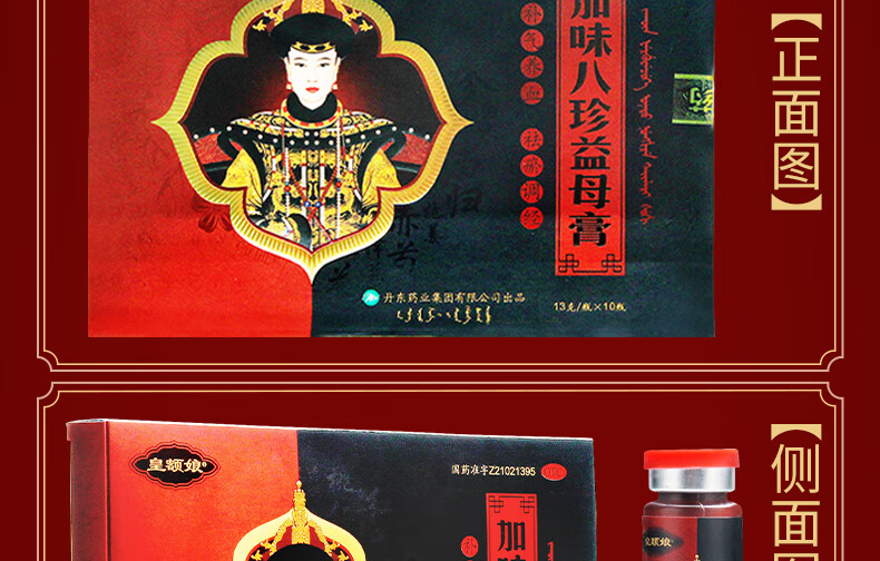 皇额娘 加味八珍益母膏 13g*10瓶/盒 补气养血气血不足月经不调经期