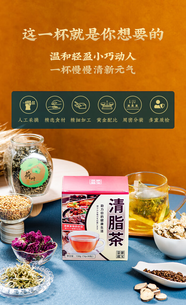 日式脂流茶5g*30清荷叶茶枸杞菊花决明子脂茶茶果滋宝养生茶叶【图片