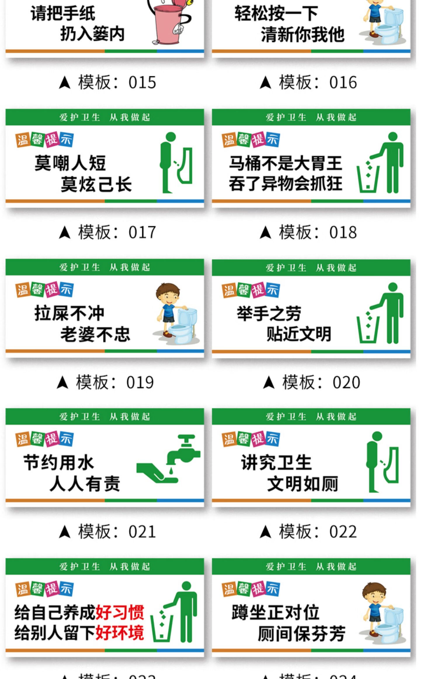 标语温馨提示牌卫生间废纸入篓标识牌洗手间节约用水爱护环境标志牌