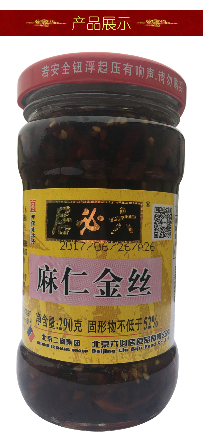 酱菜麻仁金丝220g3瓶酱菜玻璃瓶北京特产大咸菜即食下饭菜麻仁金丝220