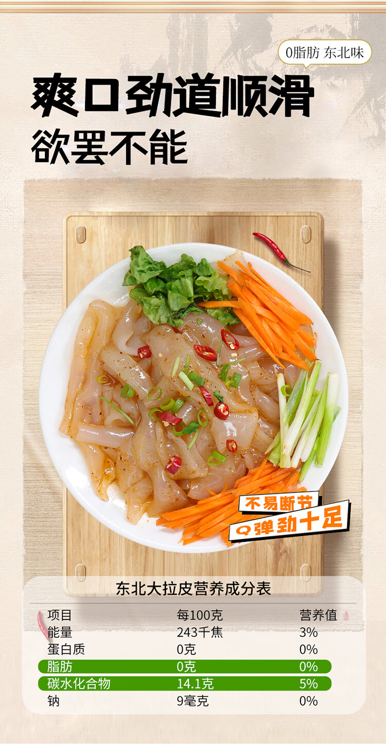 10袋装东北大拉皮东北特产鲜粉皮手工凉拌粉湿粉皮水晶大拉皮