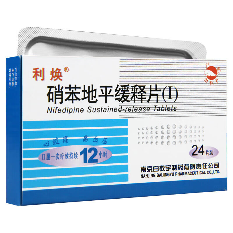 利焕 硝苯地平缓释片(Ⅰ) 10mg*24片/盒 高血压 心绞痛 1盒装【图片