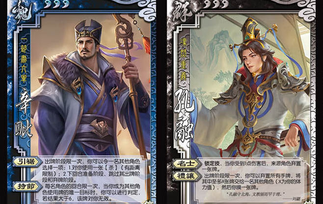 海沃德三国杀扩展包ol新武将吴景周处黄祖阮瑀张邈黄承彦陆郁生梁兴王