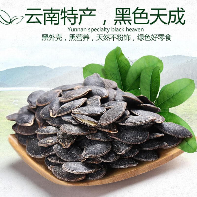 天然黑色南瓜子开口黑金刚2021年新货散装原味椒盐味黑瓜子熟零食