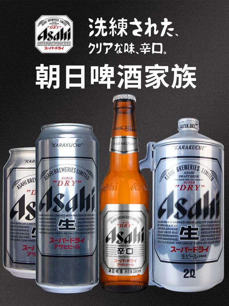 asahi朝日啤酒辛口生啤酒黄啤酒 330/500ml 多规格男士啤酒 国产朝日