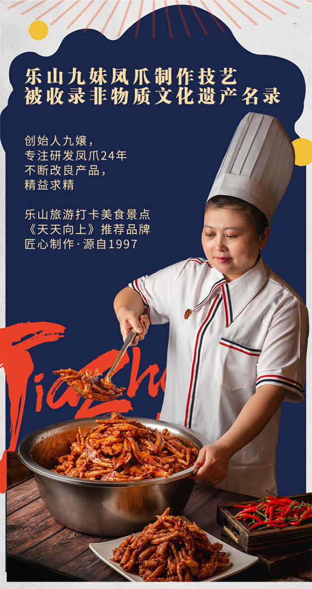 无骨凤爪 乐山府街九妹凤爪 200g 乐山府街鼓楼街网红小吃 招牌蒜香2