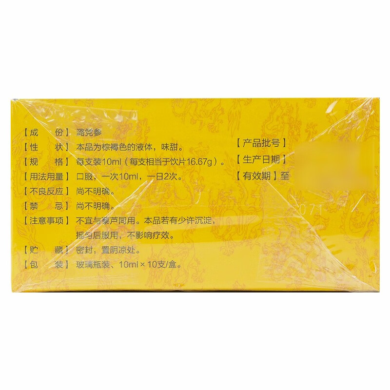 正来 潞党参口服液 10ml*10支 脾肺虚弱气短心悸食少便溏虚喘咳嗽 1盒