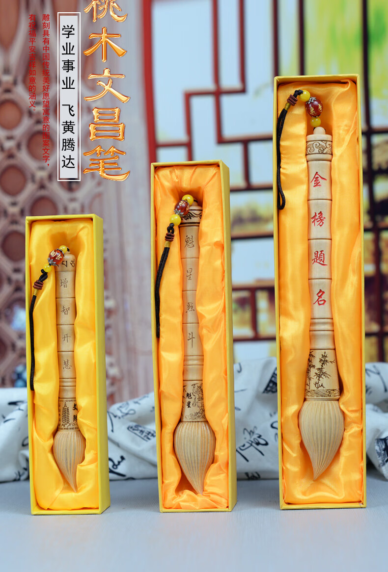 兴润阁桃木文昌笔摆件挂件学业随身金榜题名考事业学生礼物刻魁星点斗