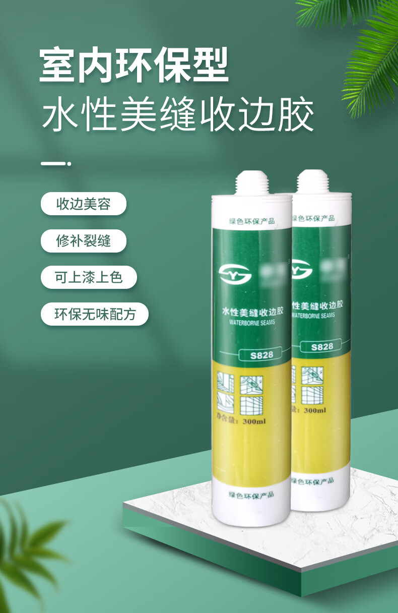 水性收边胶收边封边胶美容胶玻璃墙布踢脚线填缝家用墙面门边美边胶