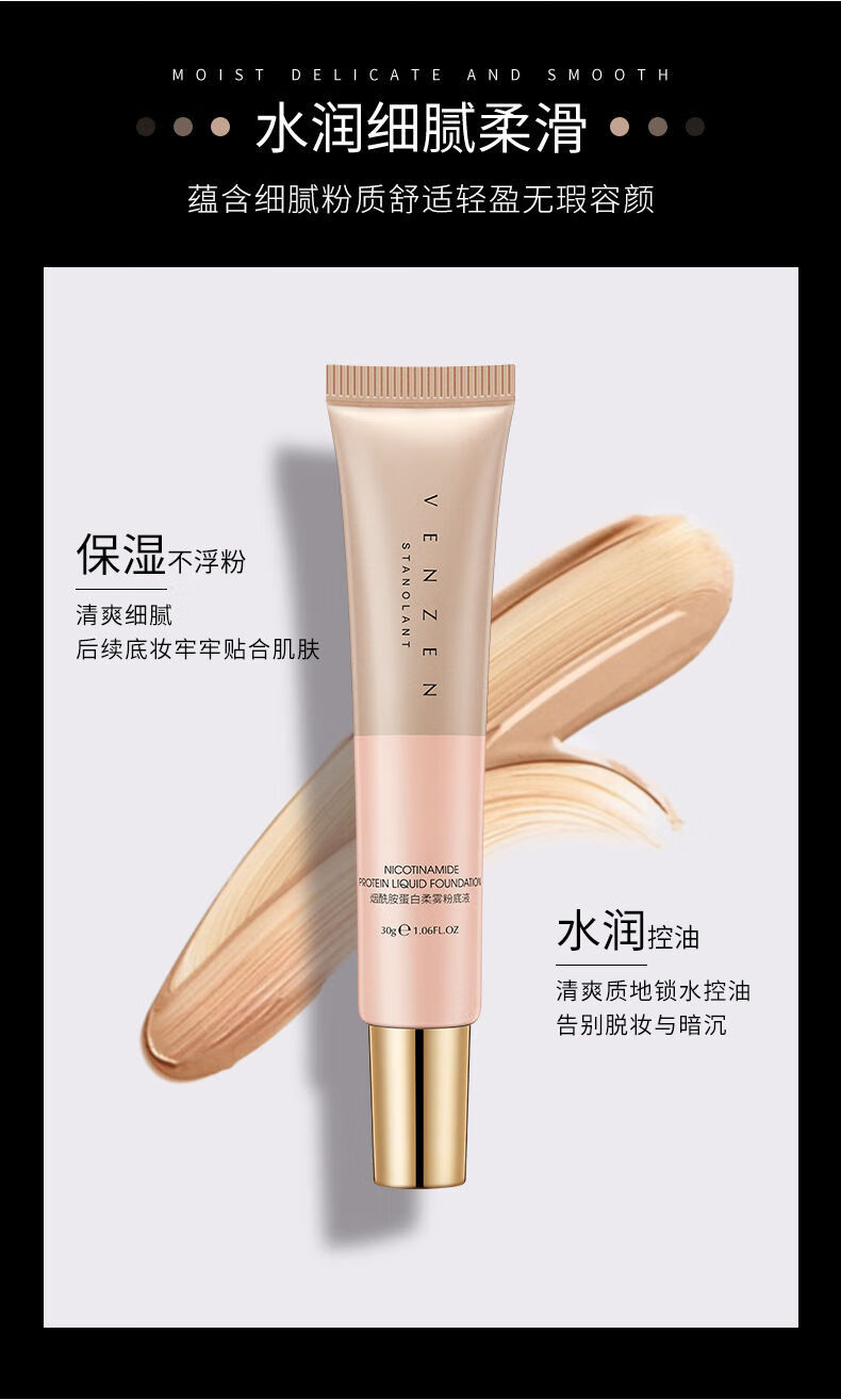 梵贞柔雾粉底液控油遮瑕保湿不卡粉不易脱妆隔离bb霜防水学生蛋白柔雾