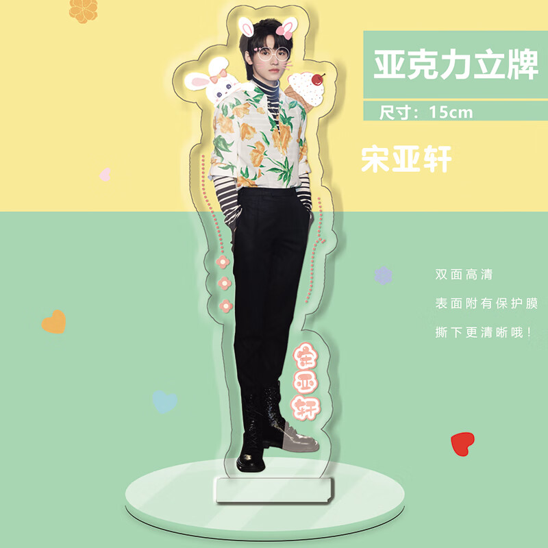 时代少年团立牌 tnt时代少年团亚克力人形立牌宋亚轩刘耀文马嘉祺